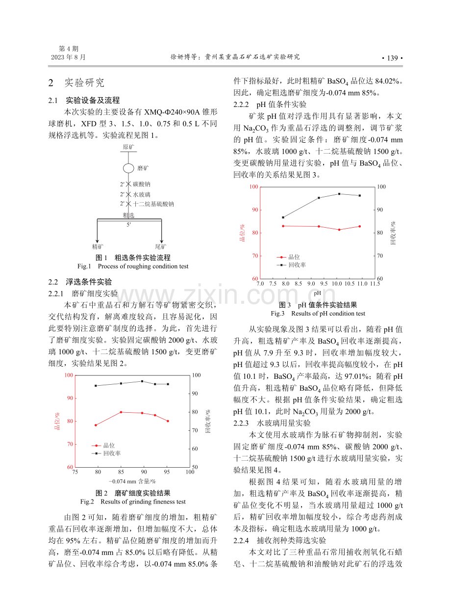 贵州某重晶石矿石选矿实验研究.pdf_第2页