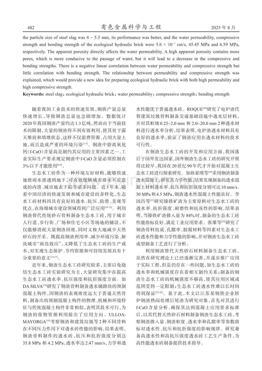 钢渣生态水工砖制备及其性能.pdf_第2页