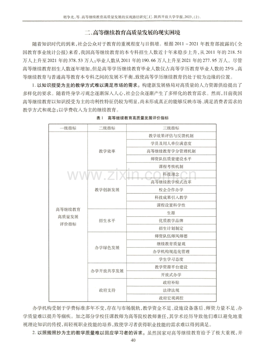 高等继续教育高质量发展的实现路径研究.pdf_第3页