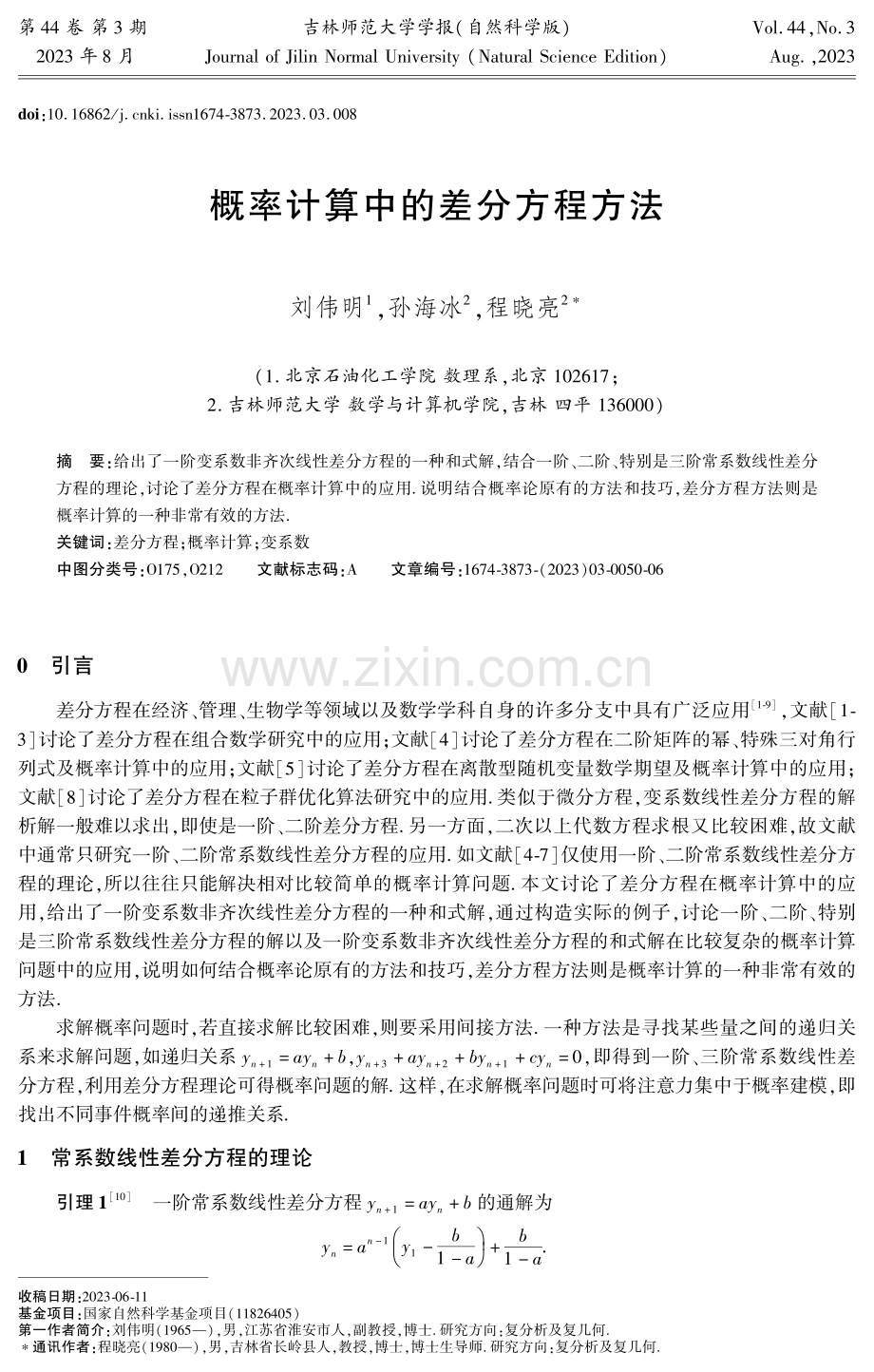 概率计算中的差分方程方法.pdf_第1页