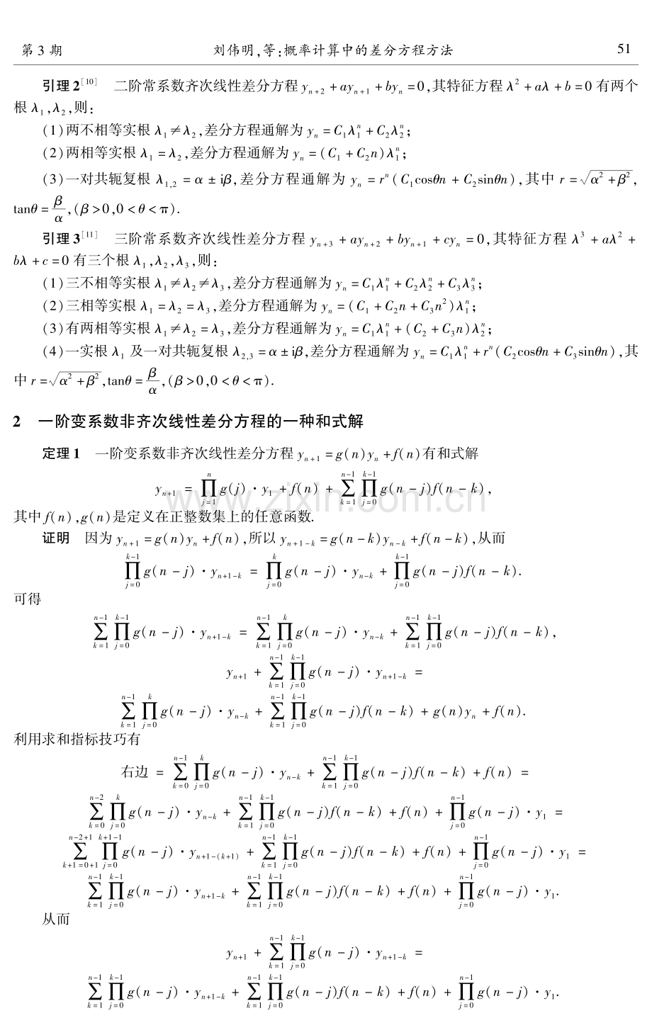 概率计算中的差分方程方法.pdf_第2页