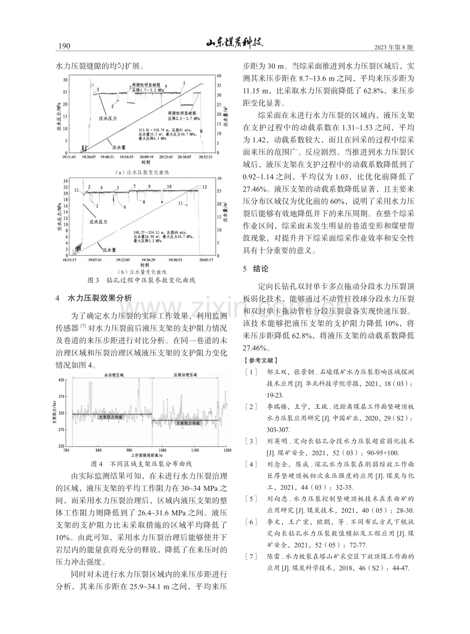 郭庄矿井下新型水力压裂技术的应用分析.pdf_第3页