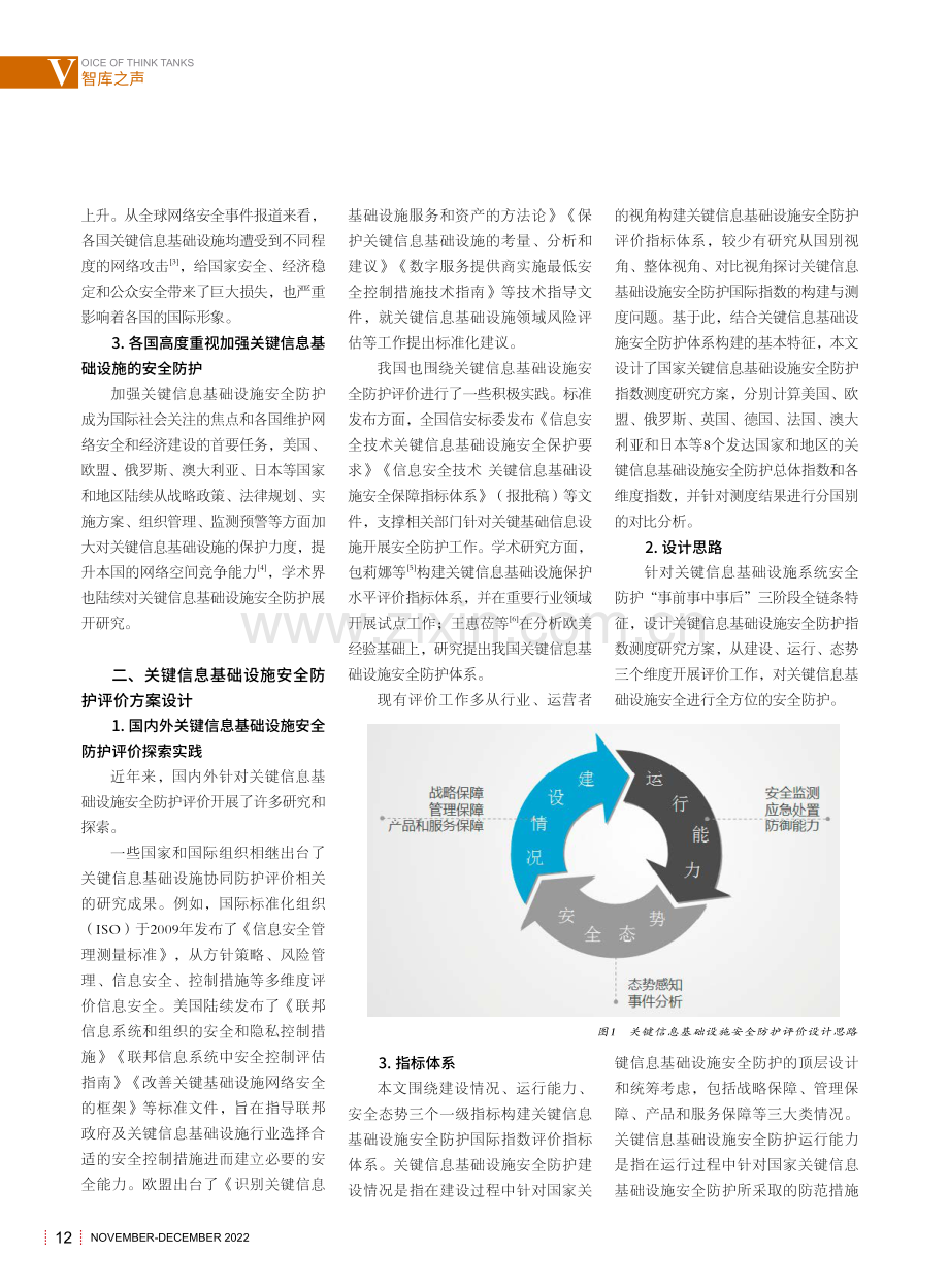 国别视角下关键信息基础设施安全防护指数研究.pdf_第3页