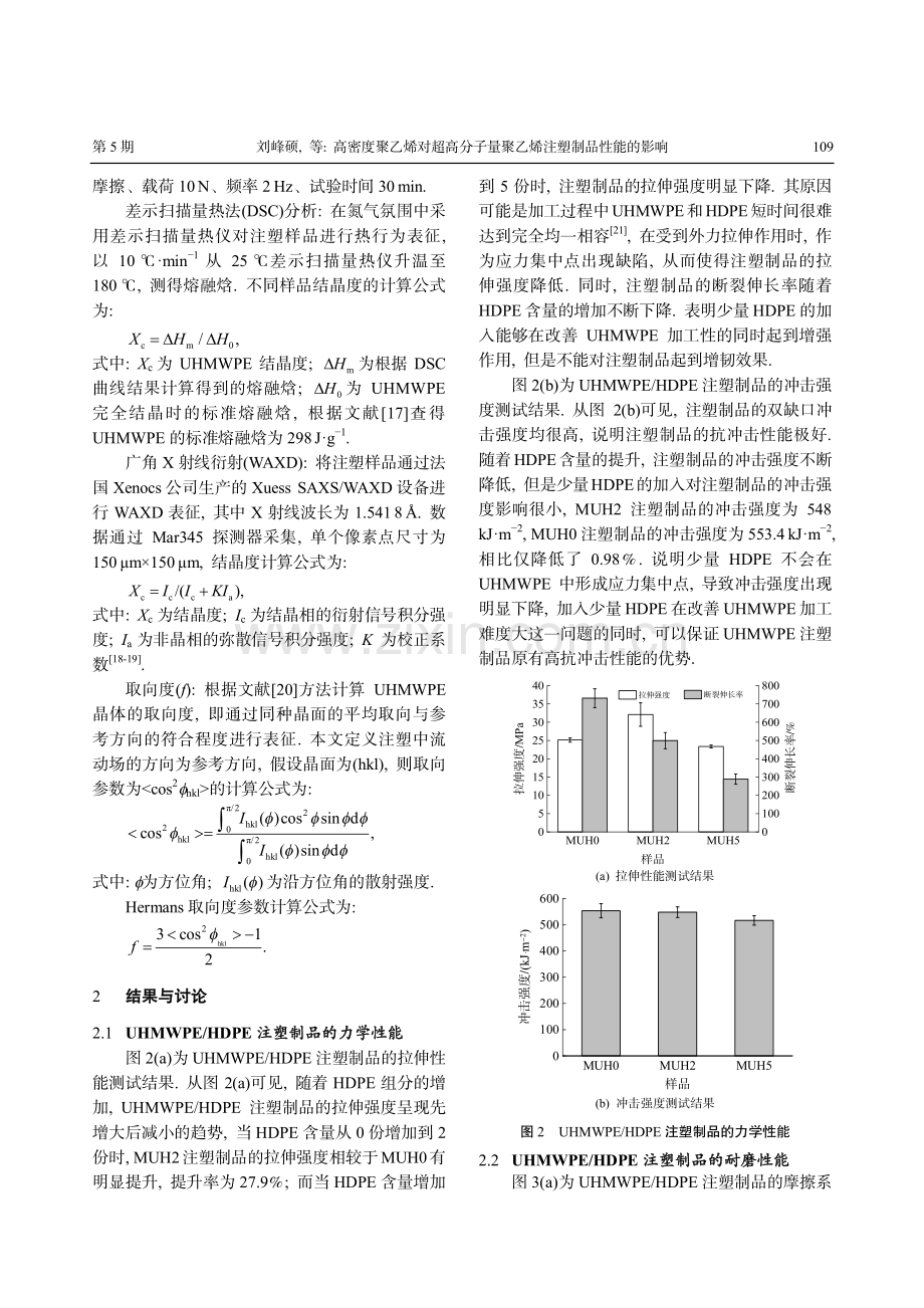 高密度聚乙烯对超高分子量聚乙烯注塑制品性能的影响.pdf_第3页