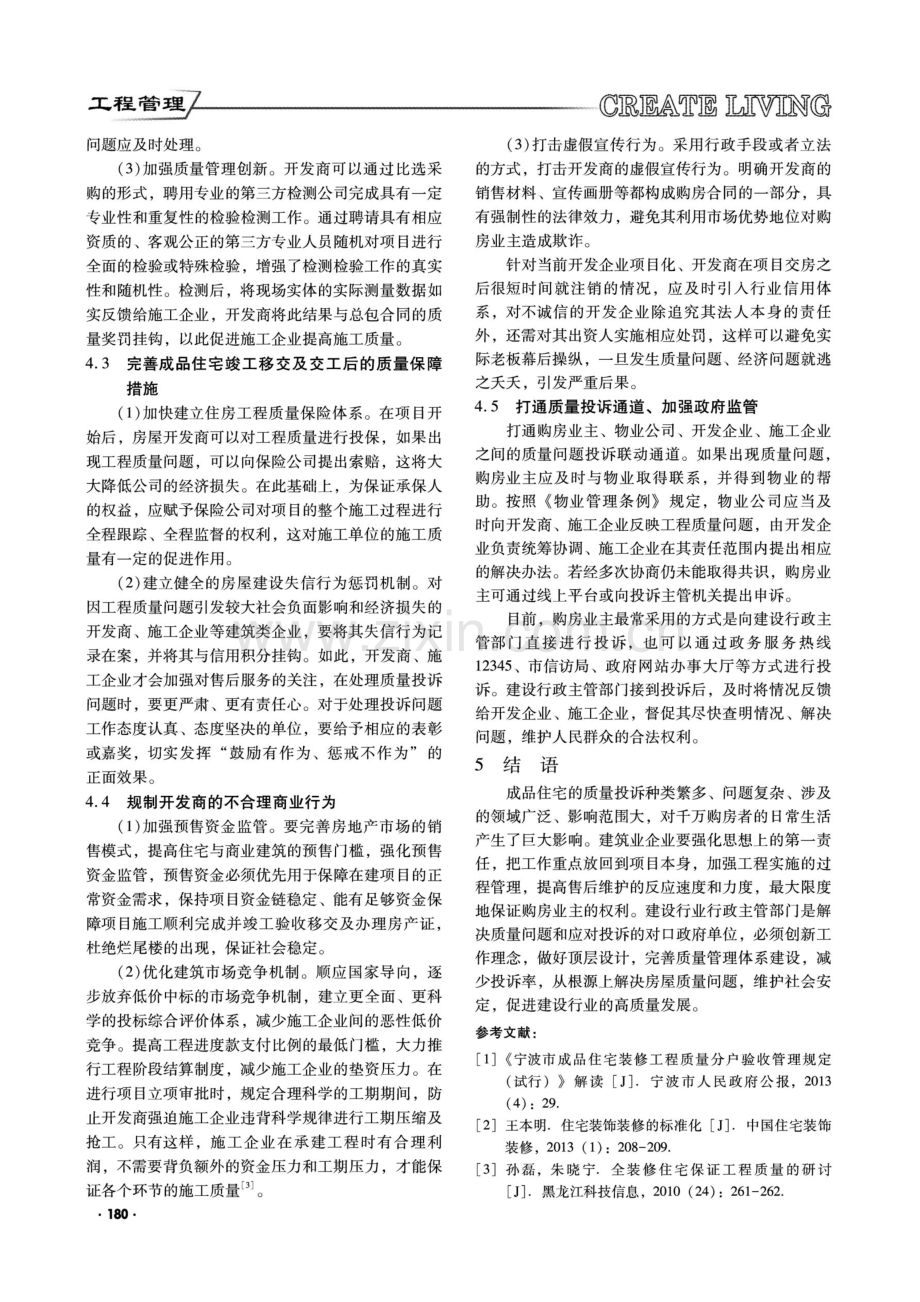 关于成品住宅工程质量问题处理对策研究.pdf_第3页