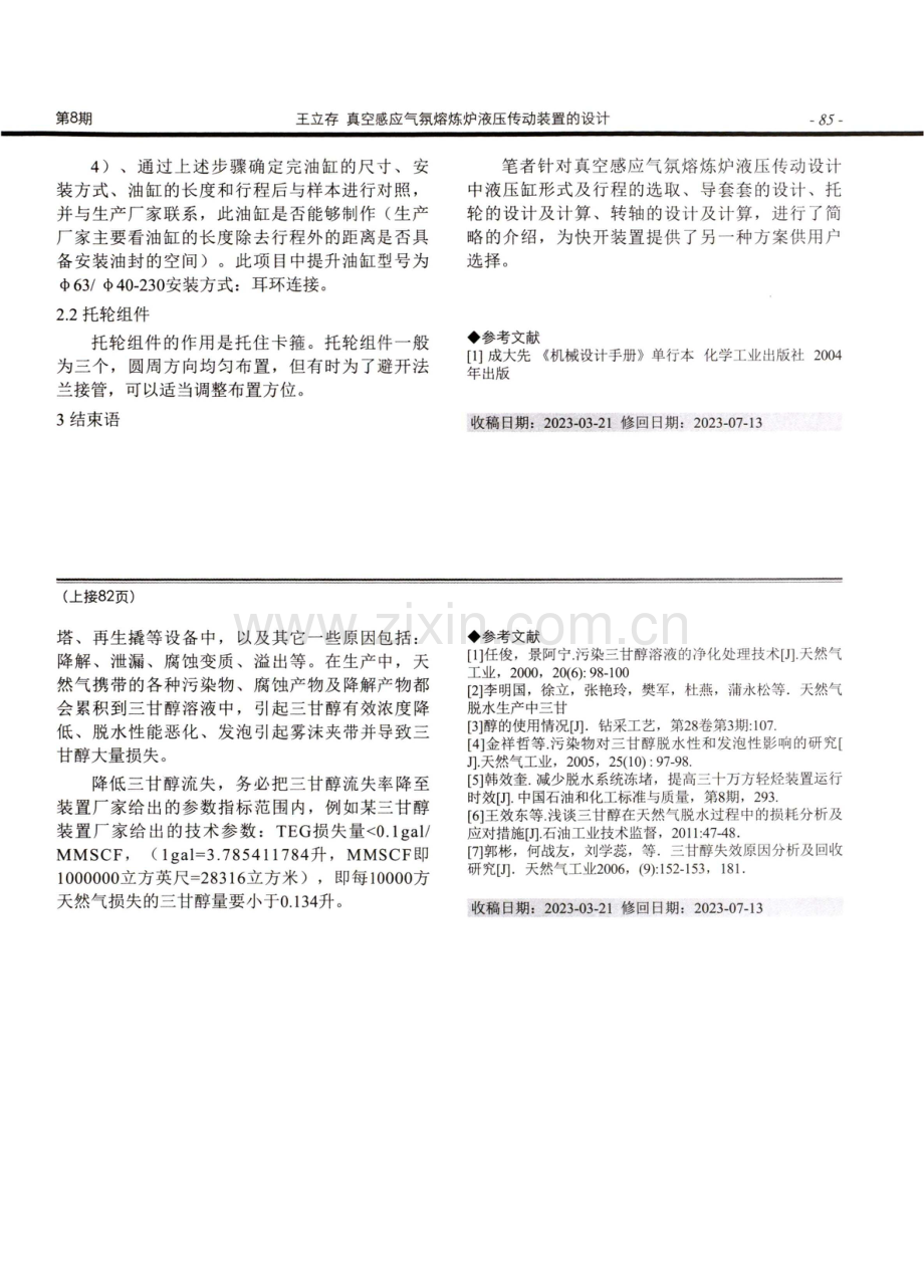 海上天然气脱水装置三甘醇流失机理研究.pdf_第3页