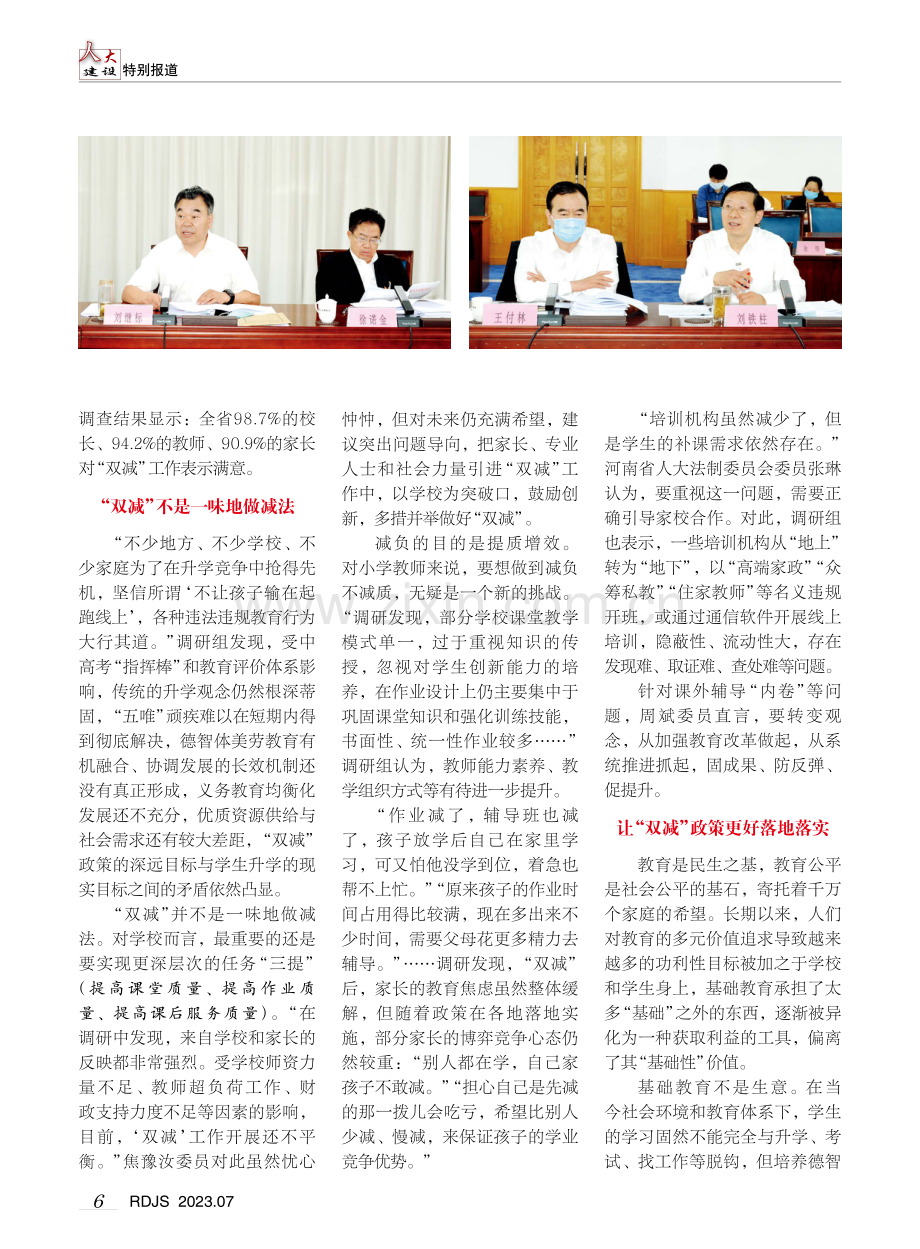 河南：努力办好让人民满意的教育.pdf_第2页