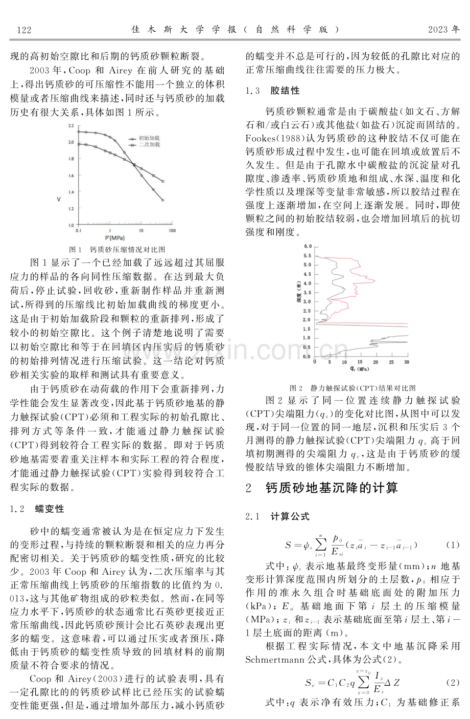 钙质砂地基沉降研究.pdf_第2页