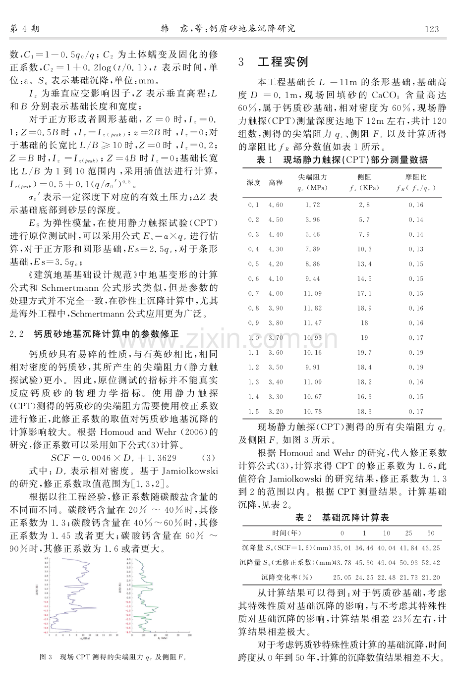 钙质砂地基沉降研究.pdf_第3页