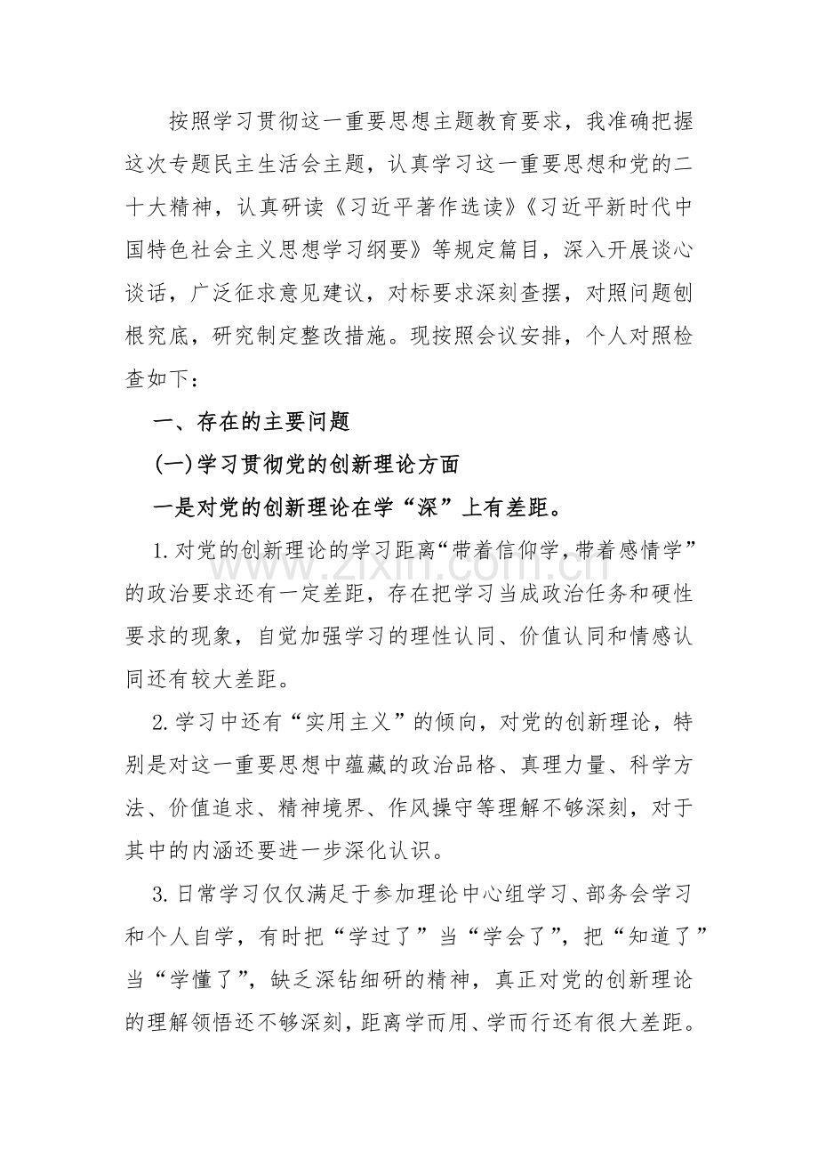 学习贯彻党的创新理论情况看学了多少、学得怎么样有什么收获和体会“四个检视”对照材料2024年【两篇文】.docx_第2页