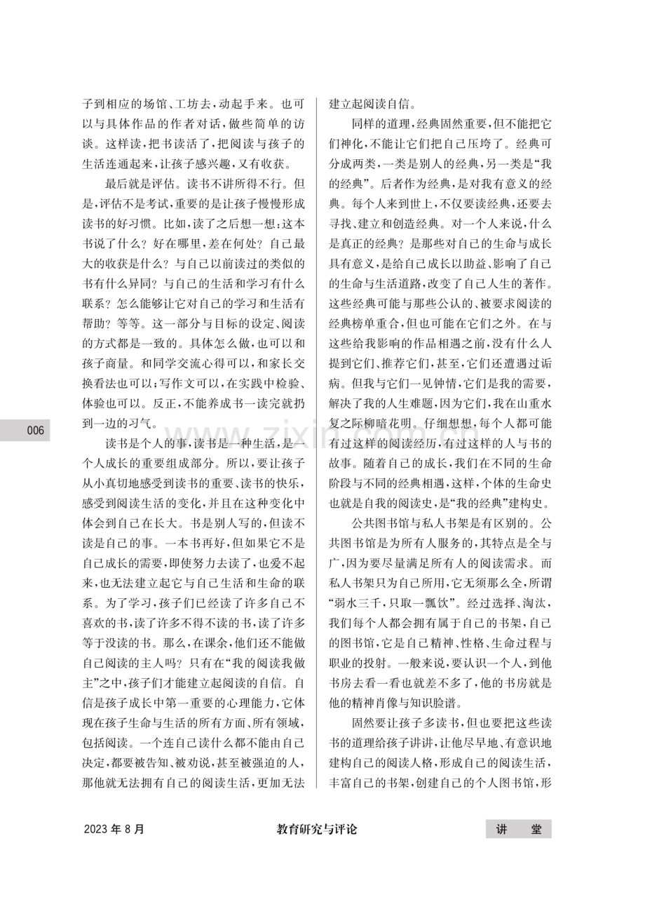 孩子到底要读哪些书--家庭教育漫谈系列之二.pdf_第3页