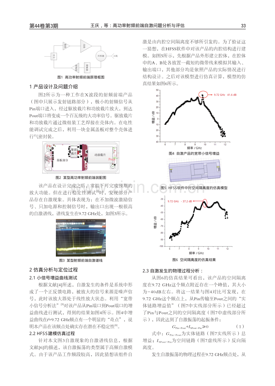 高功率射频前端自激问题分析与评估.pdf_第2页