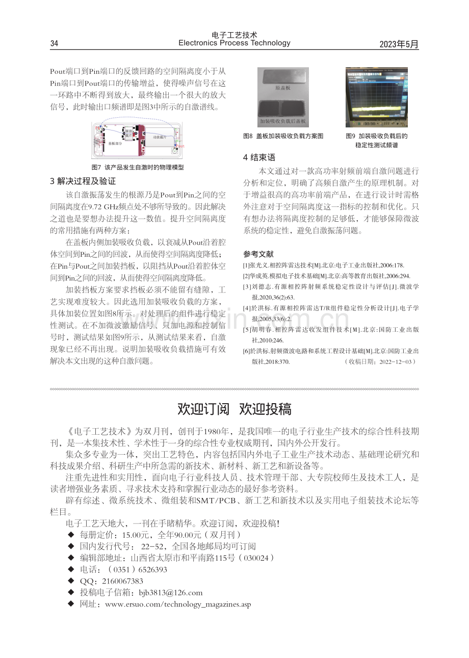 高功率射频前端自激问题分析与评估.pdf_第3页