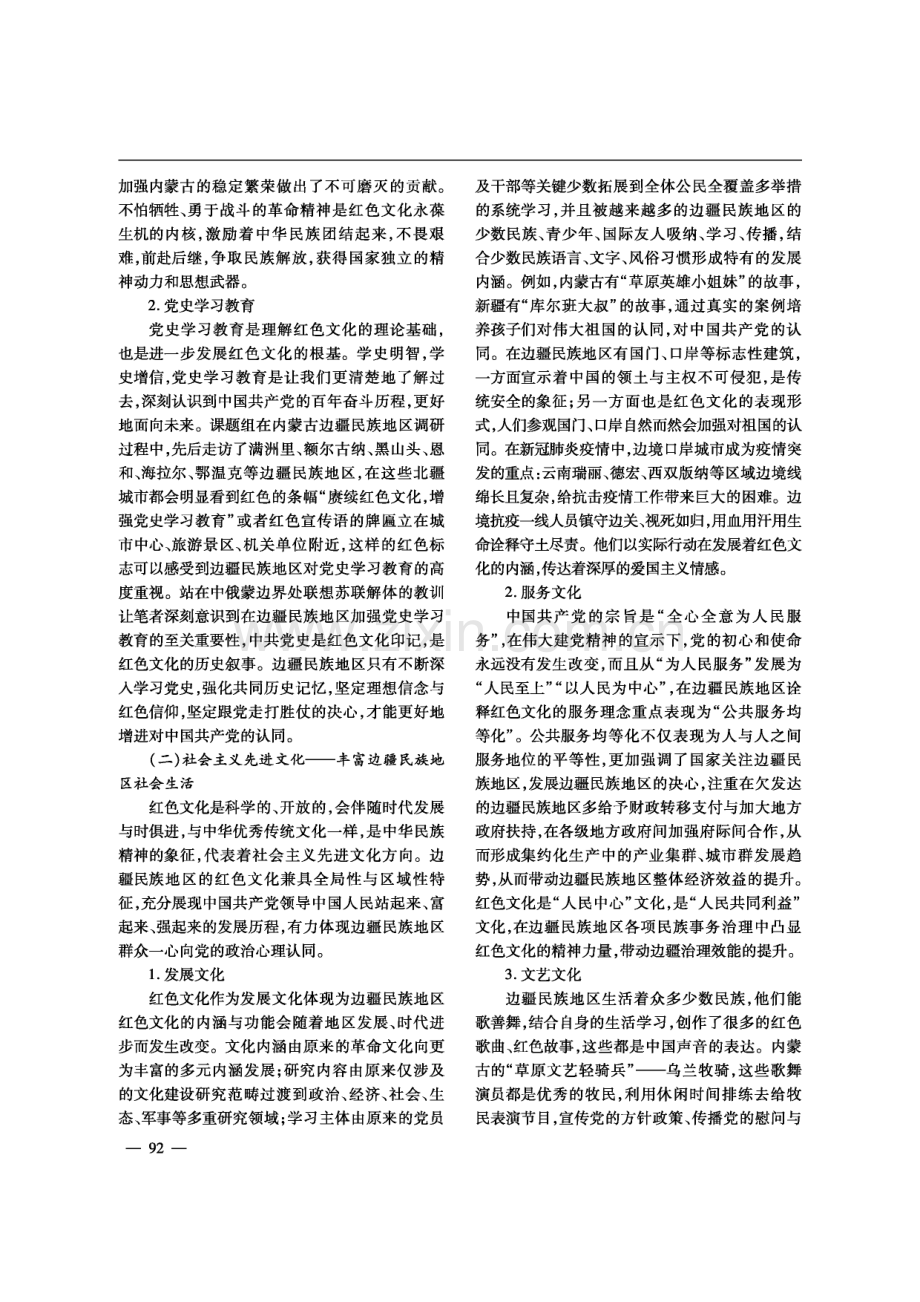 红色文化厚植边疆民族地区发展研究.pdf_第3页