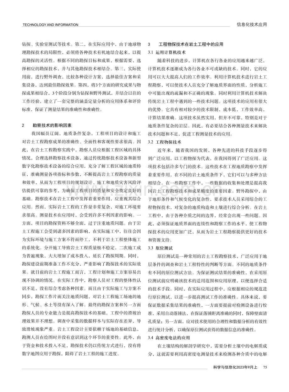 工程物探技术在岩土工程勘察中的应用.pdf_第2页