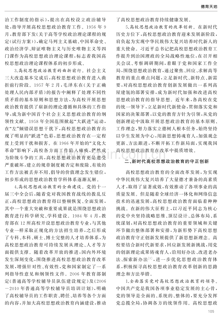 高校思想政治教育的历史逻辑与创新发展.pdf_第2页