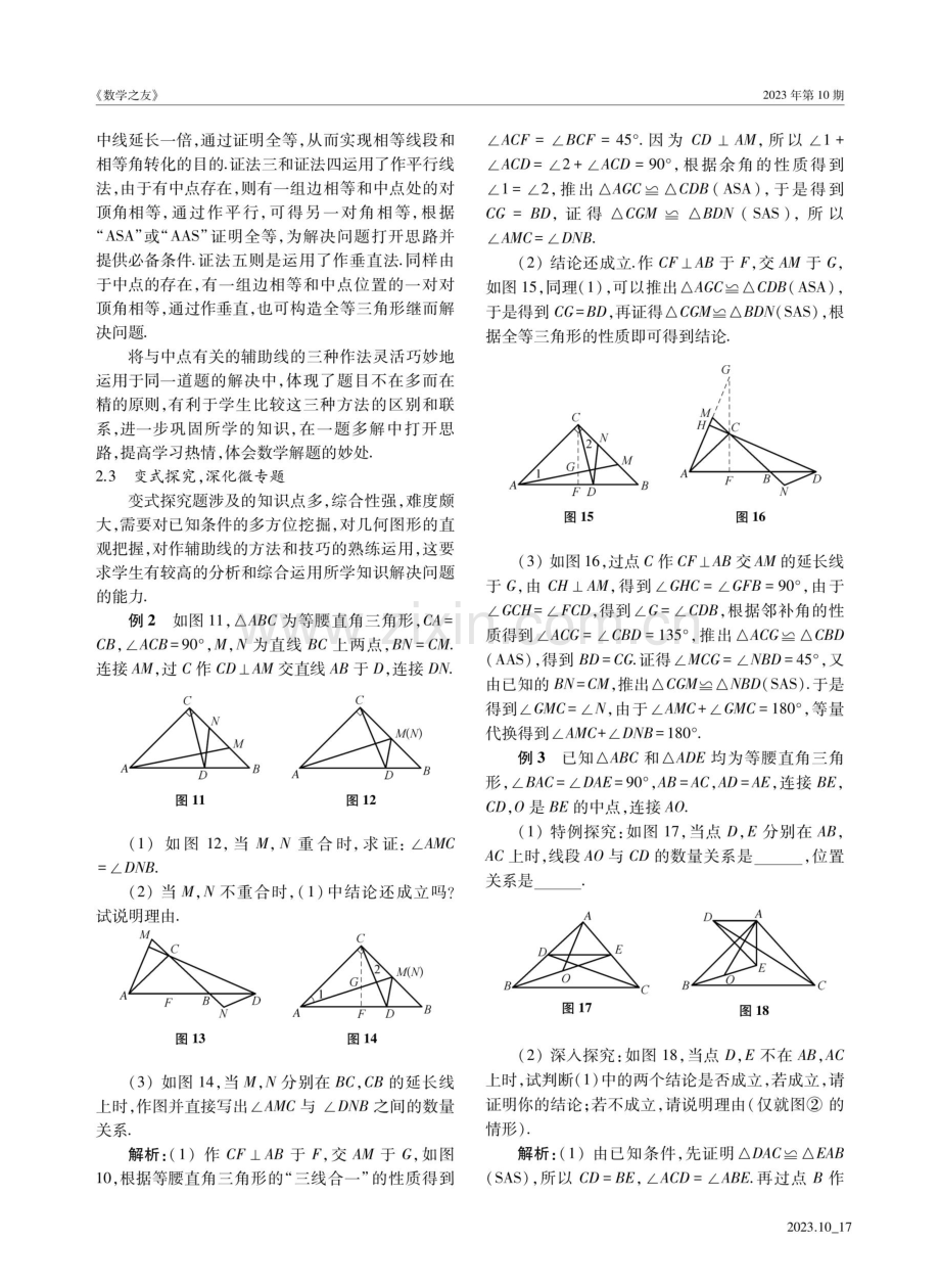 构建微专题,让复习更高效——以与中点有关的辅助线作法教学为例.pdf_第3页