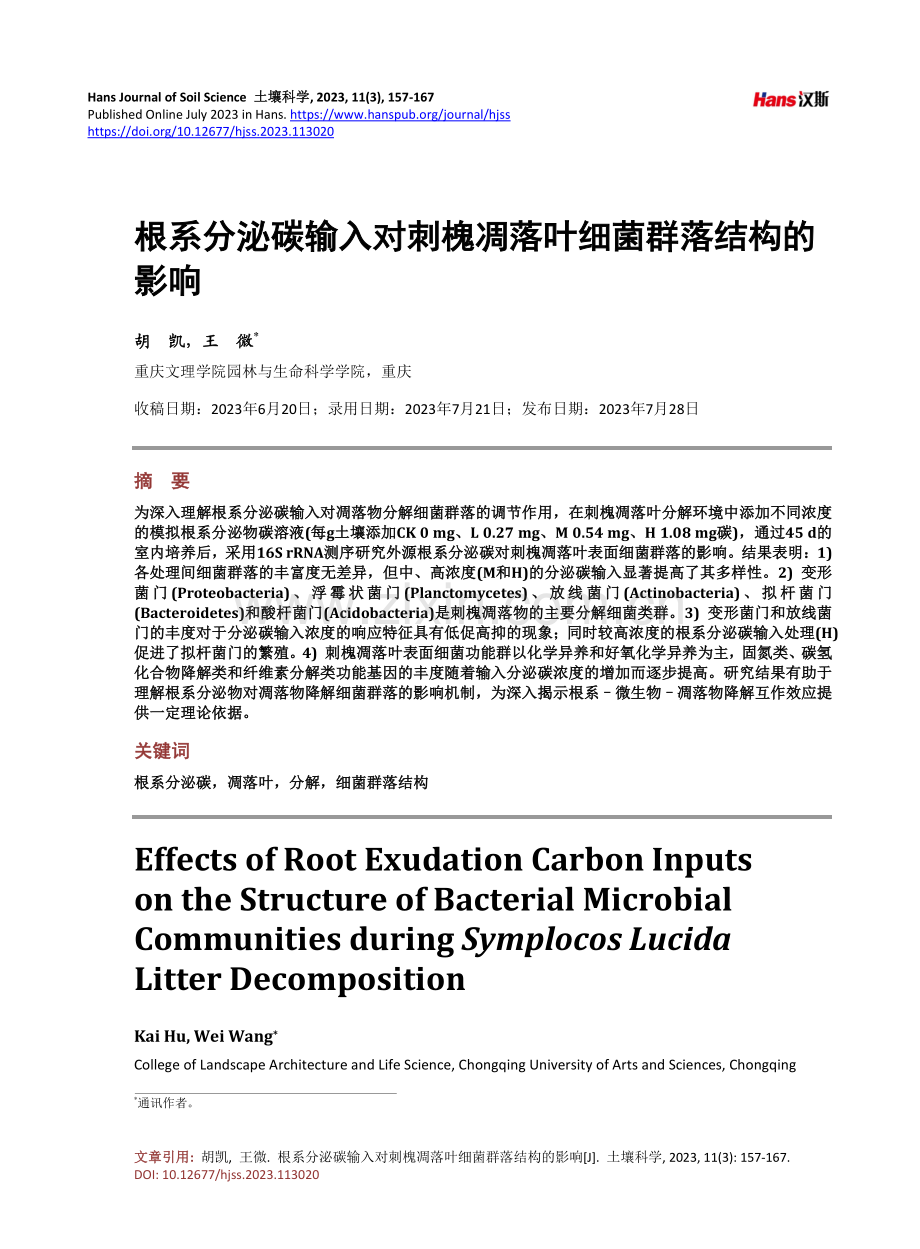 根系分泌碳输入对刺槐凋落叶细菌群落结构的影响.pdf_第1页