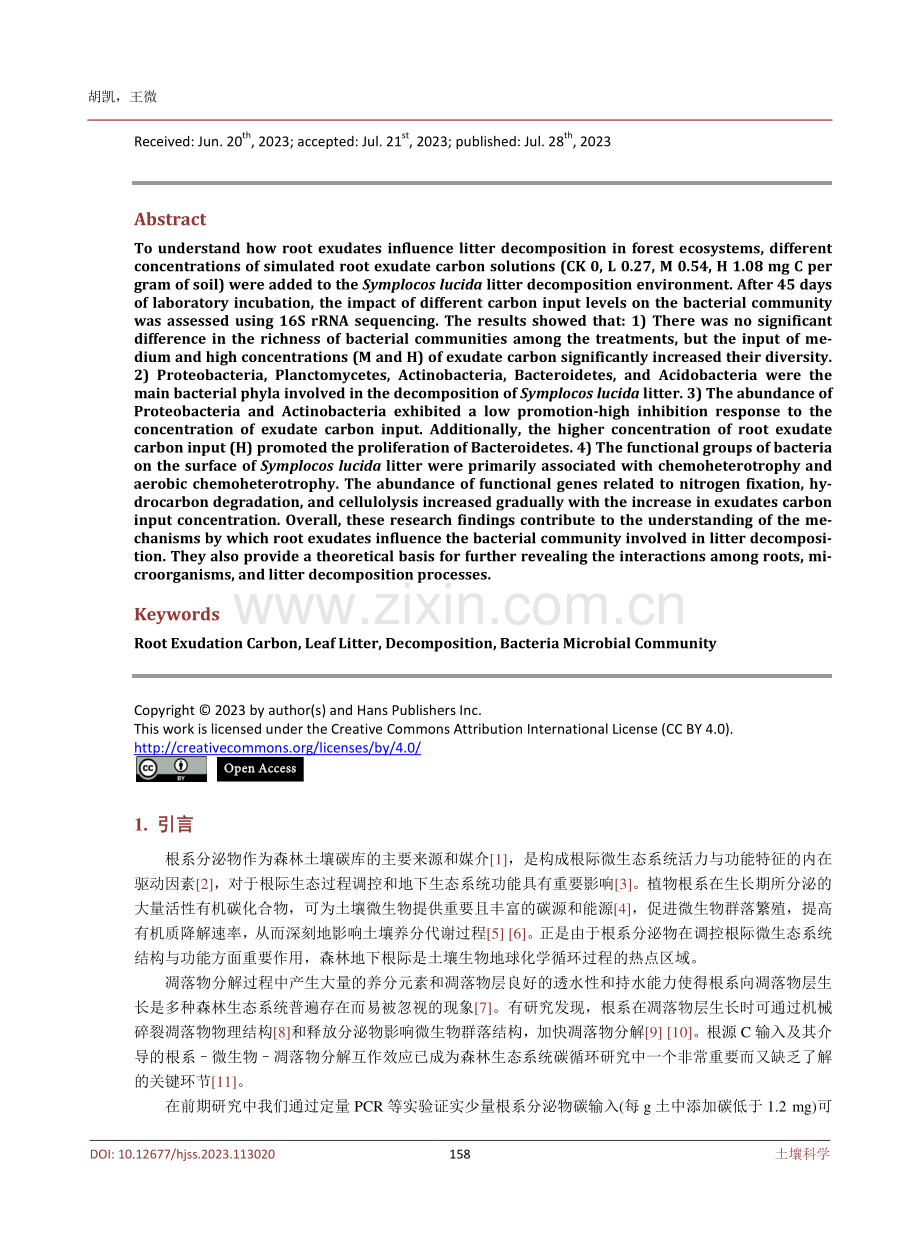 根系分泌碳输入对刺槐凋落叶细菌群落结构的影响.pdf_第2页