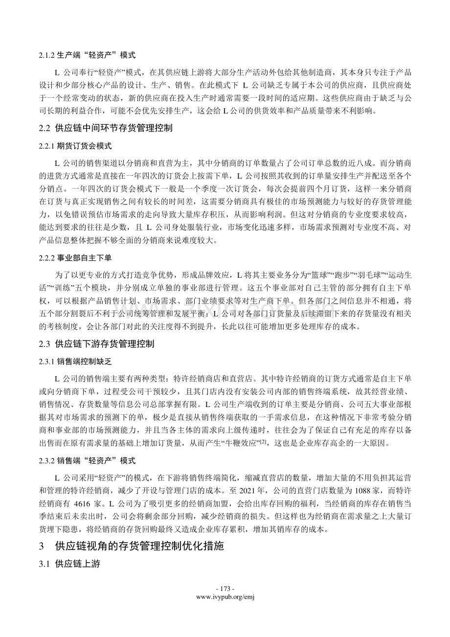 供应链视角下的存货管理控制优化——以L公司为例.pdf_第3页