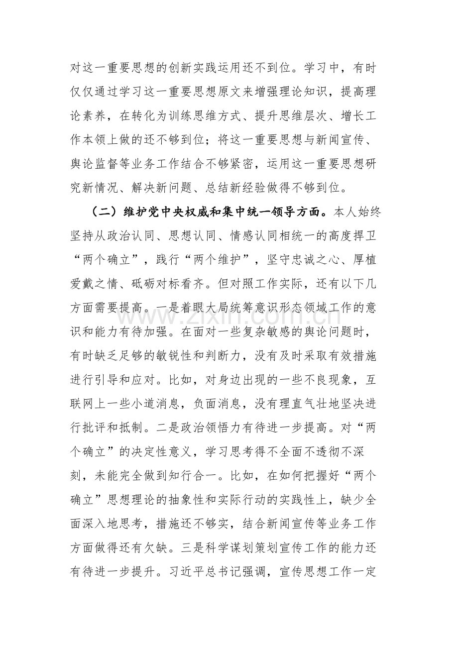 2023年度主题教育专题个人“新8个方面”发言材料范文.docx_第2页