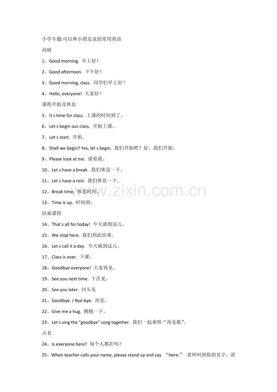 小学专题：可以和小朋友说的常用英语.docx_第1页