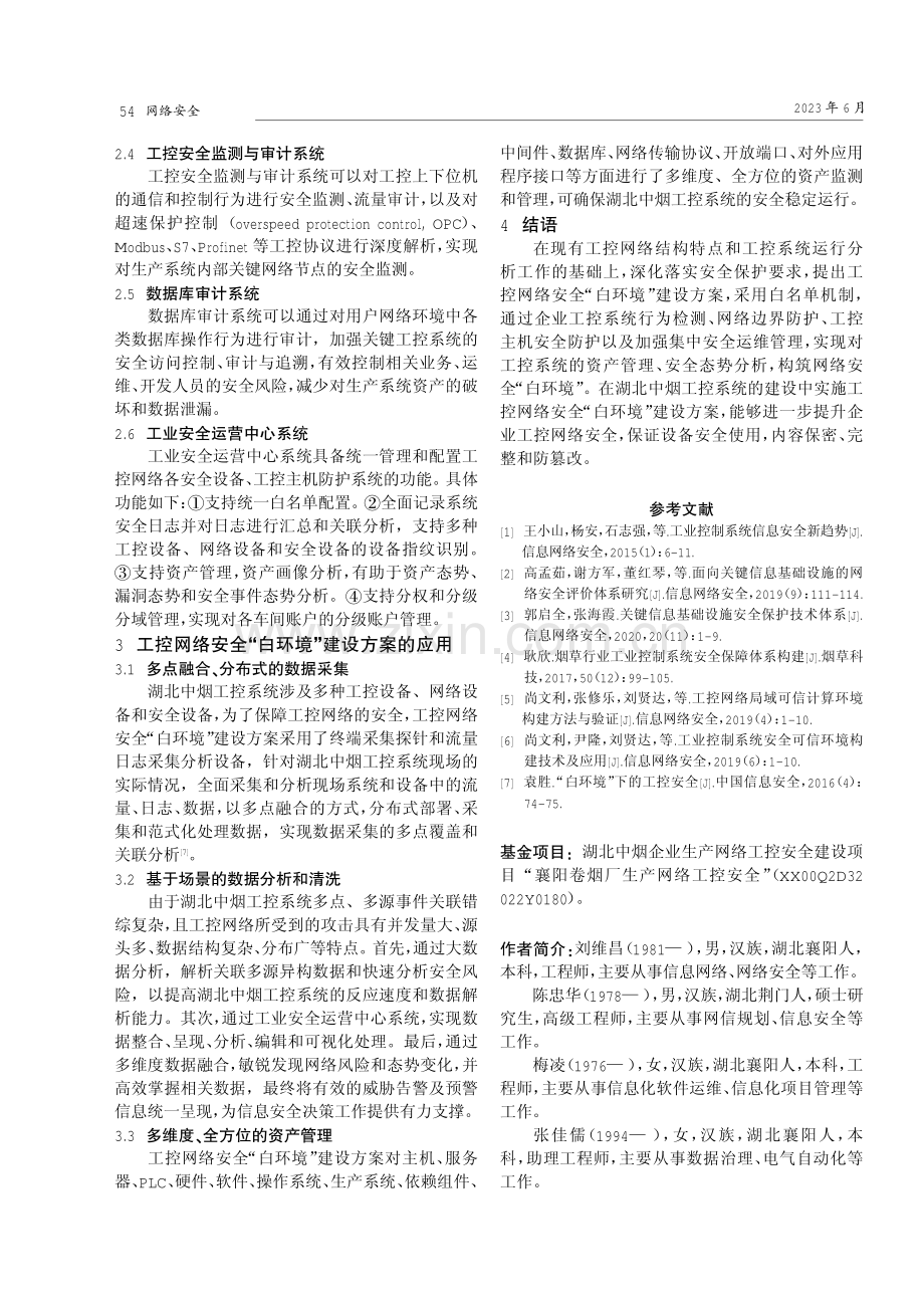 工控网络安全“白环境”建设方案与应用.pdf_第3页