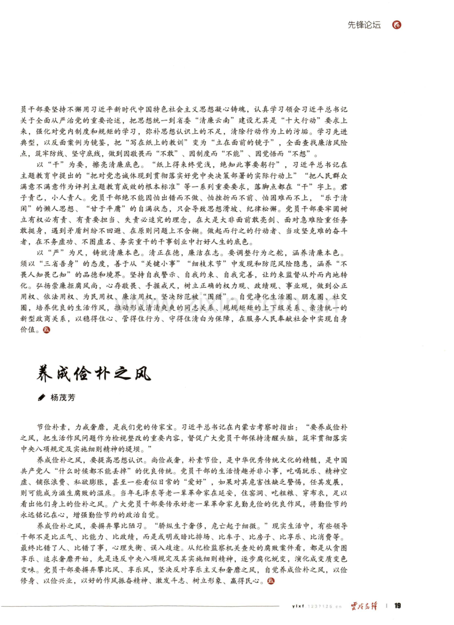 弘扬清廉之风.pdf_第2页