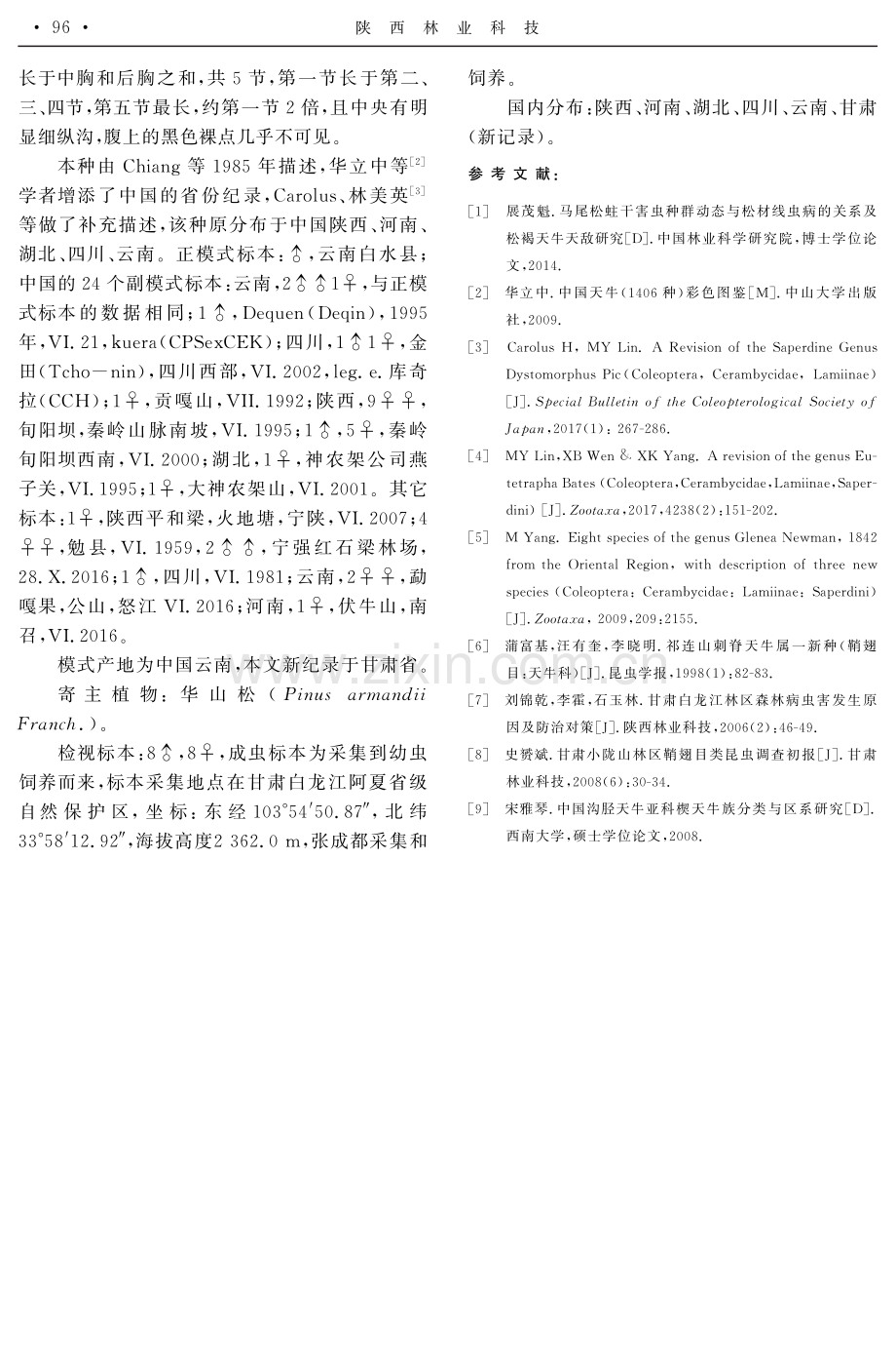 甘肃省刺脊天牛属1新纪录种.pdf_第3页