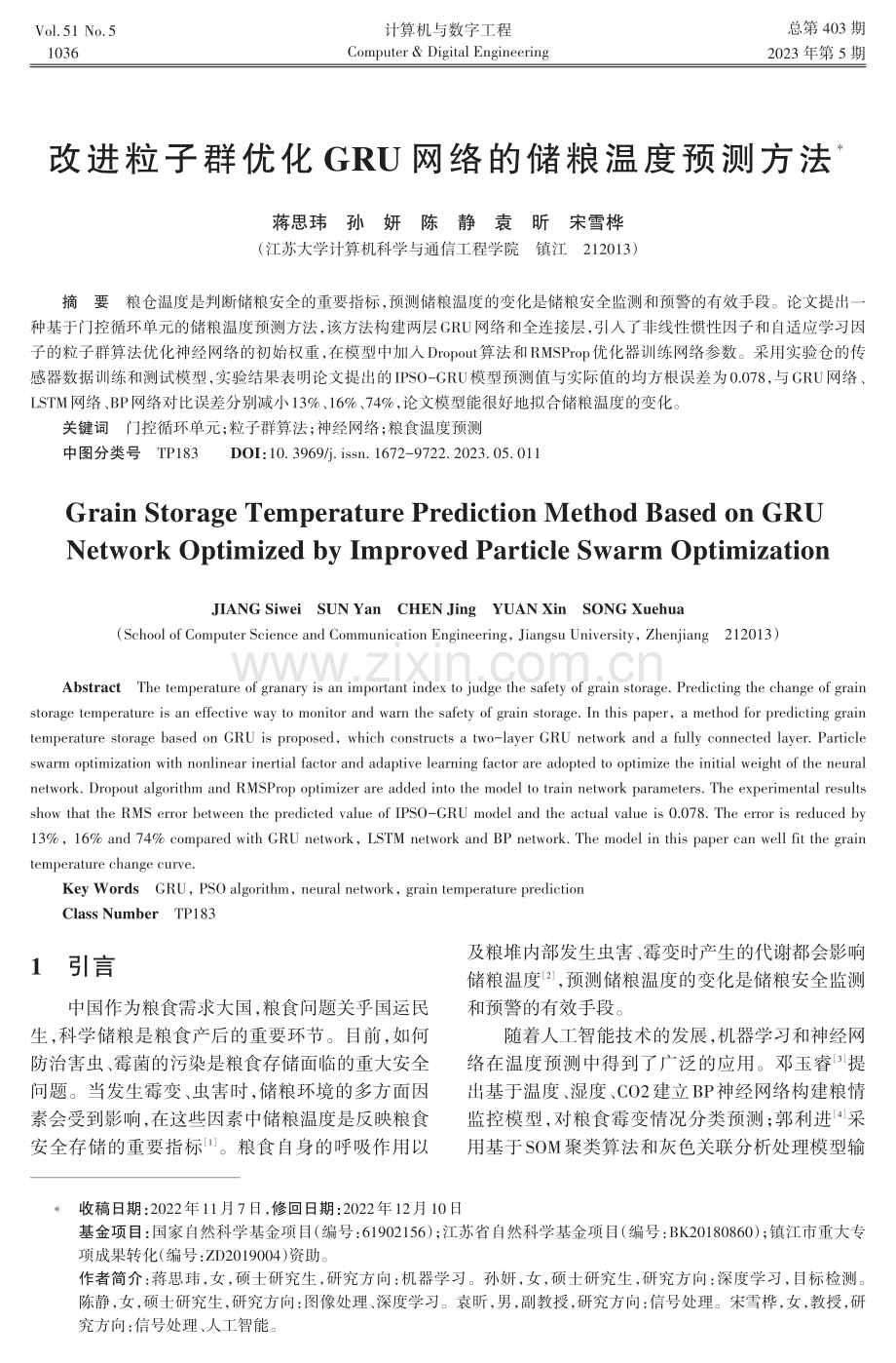 改进粒子群优化GRU网络的储粮温度预测方法.pdf_第1页