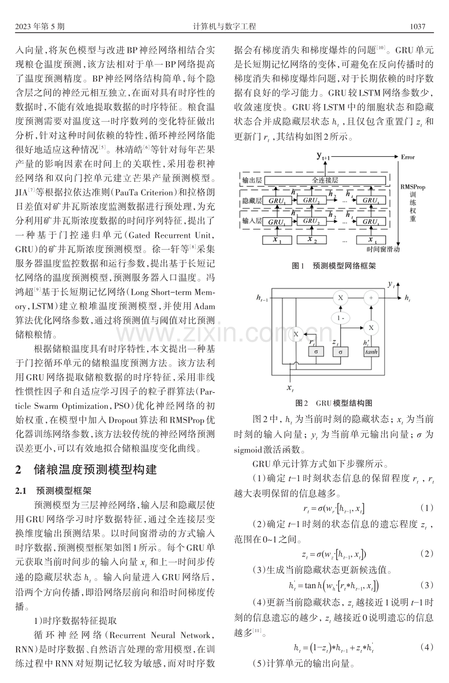 改进粒子群优化GRU网络的储粮温度预测方法.pdf_第2页