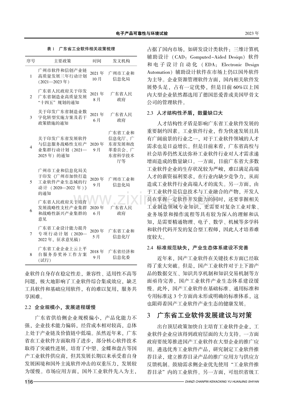 广东省工业软件产业发展对策研究.pdf_第3页