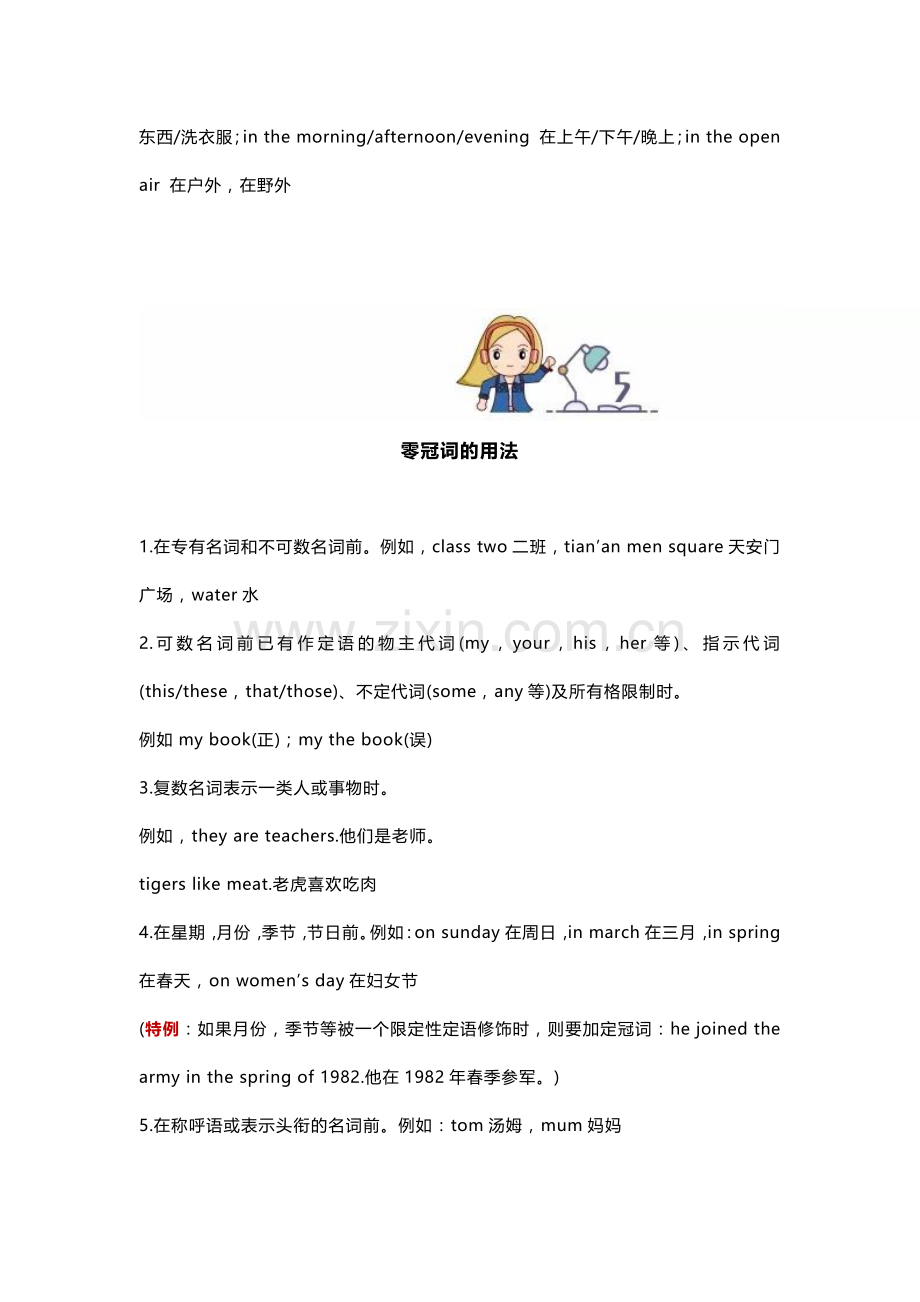 小学英语“冠词”用法整理（附练习）.docx_第3页