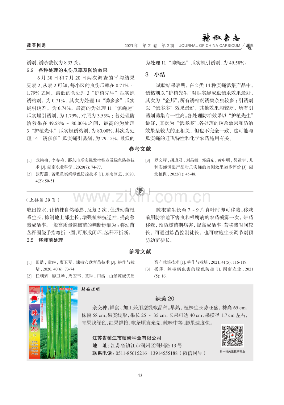 贵州省辣椒漂浮育苗技术.pdf_第3页