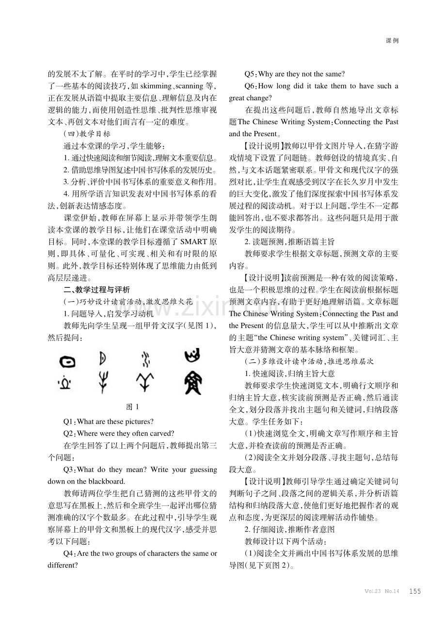 高中英语阅读课堂教学中高阶思维能力培养探究——以Unit 5 Languages around the world Reading and Thinking为例.pdf_第2页