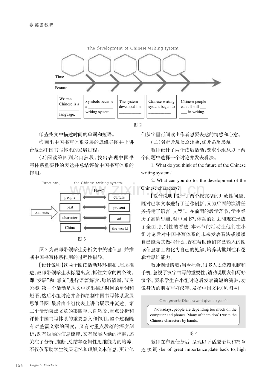 高中英语阅读课堂教学中高阶思维能力培养探究——以Unit 5 Languages around the world Reading and Thinking为例.pdf_第3页