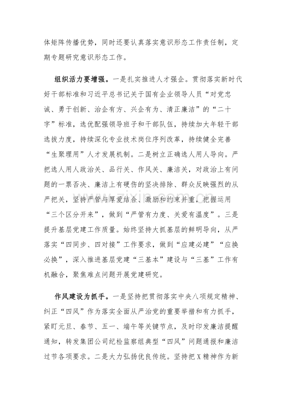 在国企党委中心组关于全面从严治党专题研讨交流材料2023.docx_第3页