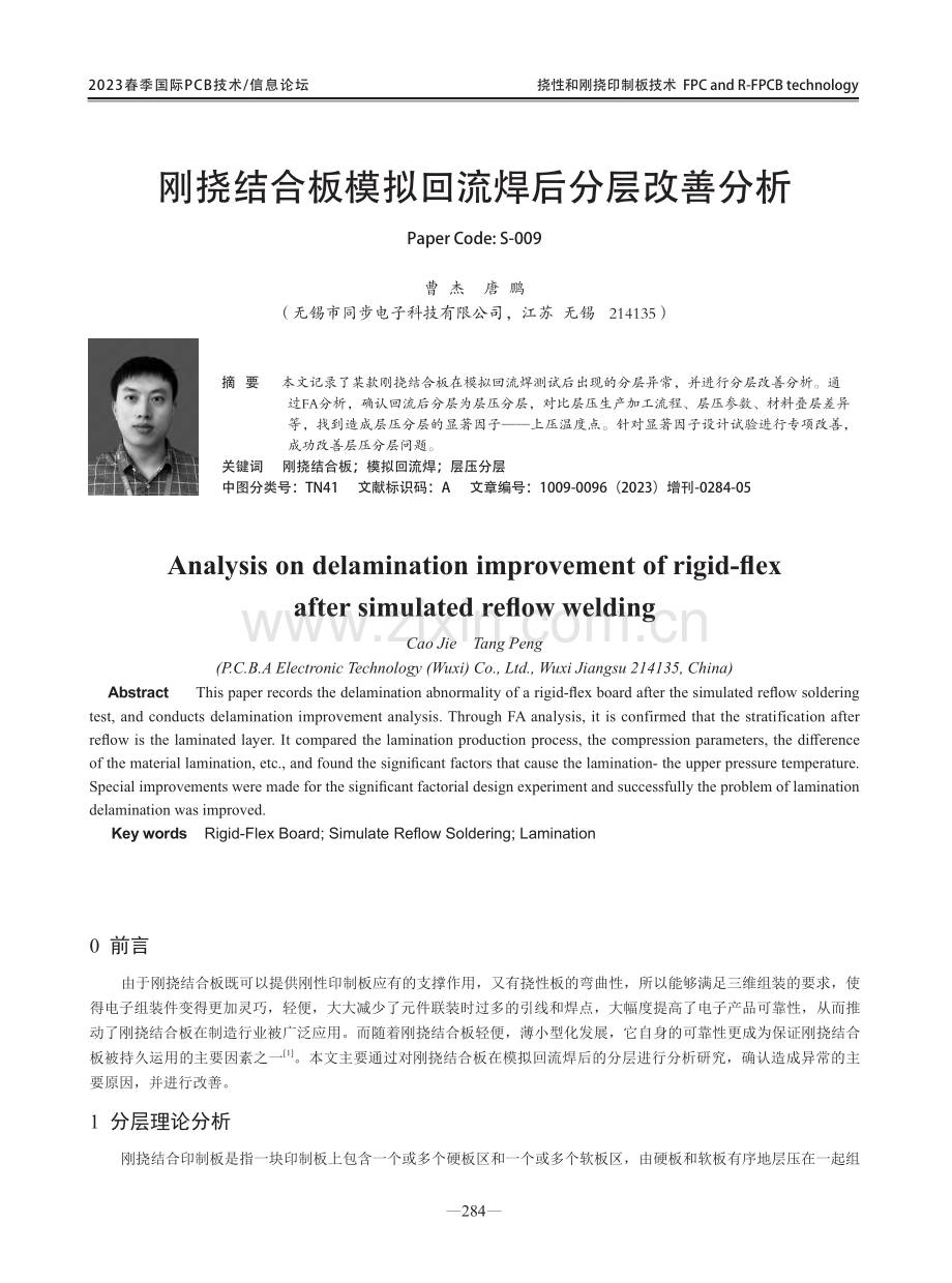 刚挠结合板模拟回流焊后分层改善分析.pdf_第1页