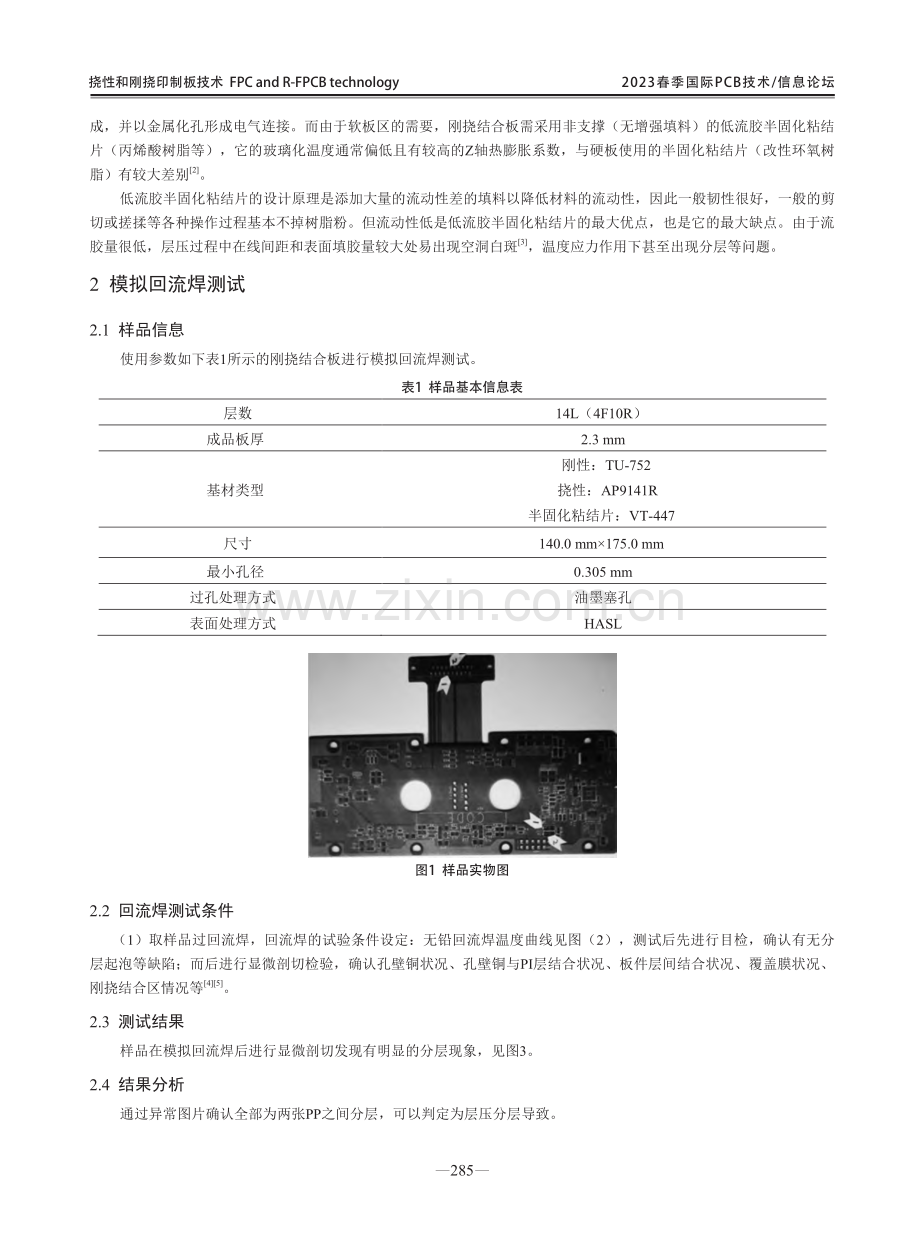 刚挠结合板模拟回流焊后分层改善分析.pdf_第2页