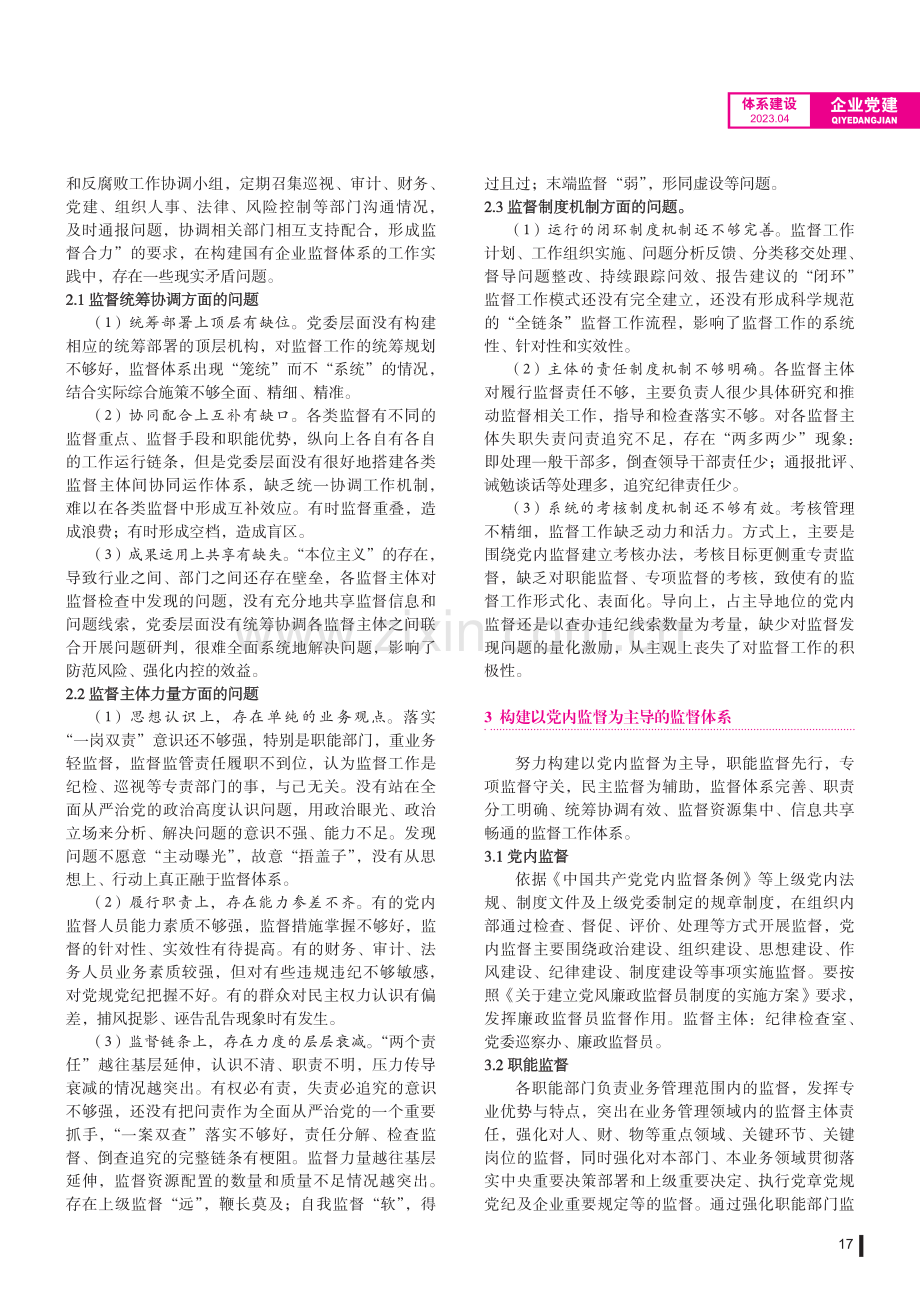 构建监督体系 形成监督合力.pdf_第2页