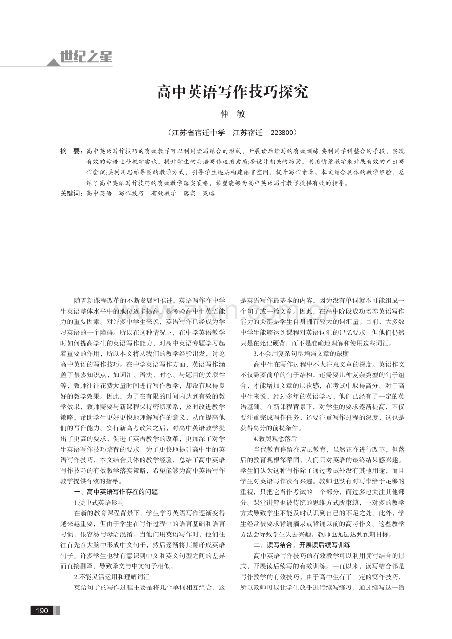 高中英语写作技巧探究.pdf_第1页