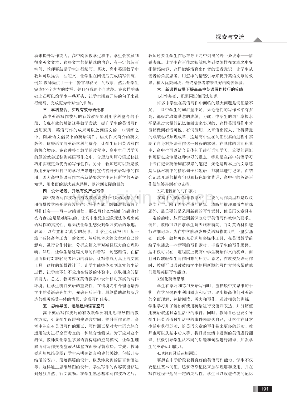 高中英语写作技巧探究.pdf_第2页