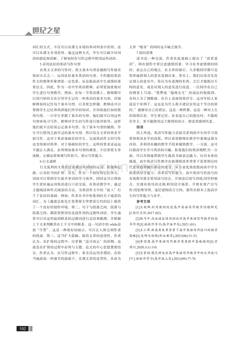 高中英语写作技巧探究.pdf_第3页