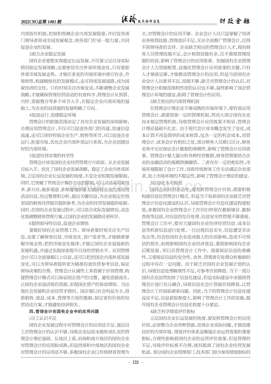 管理会计在国有企业中的应用和发展.pdf_第2页