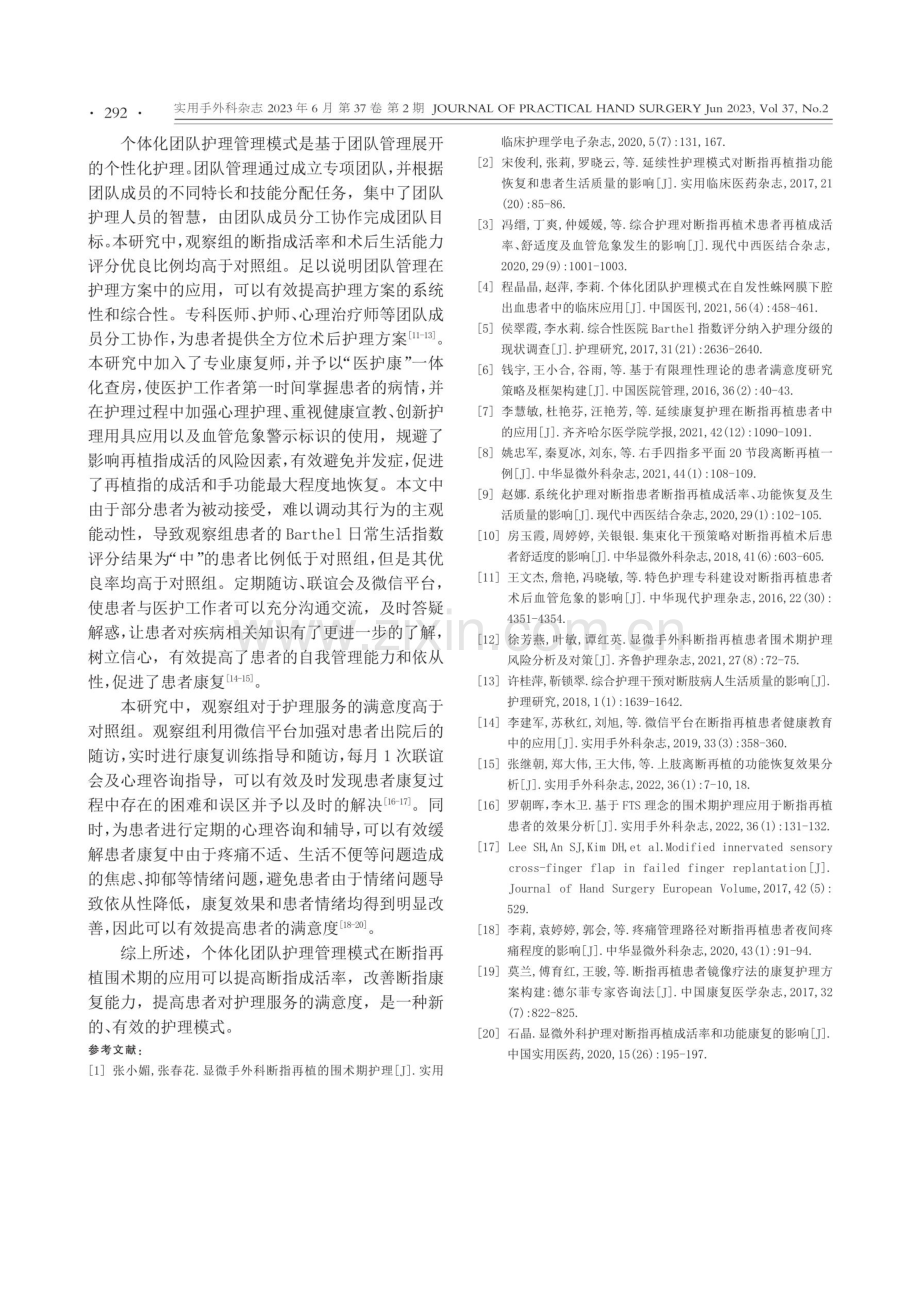 个体化团队护理管理模式在断指再植围手术期中的应用.pdf_第3页