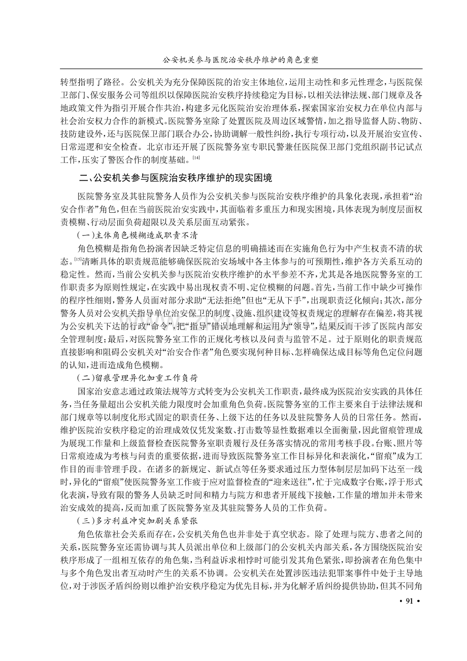 公安机关参与医院治安秩序维护的角色重塑.pdf_第3页