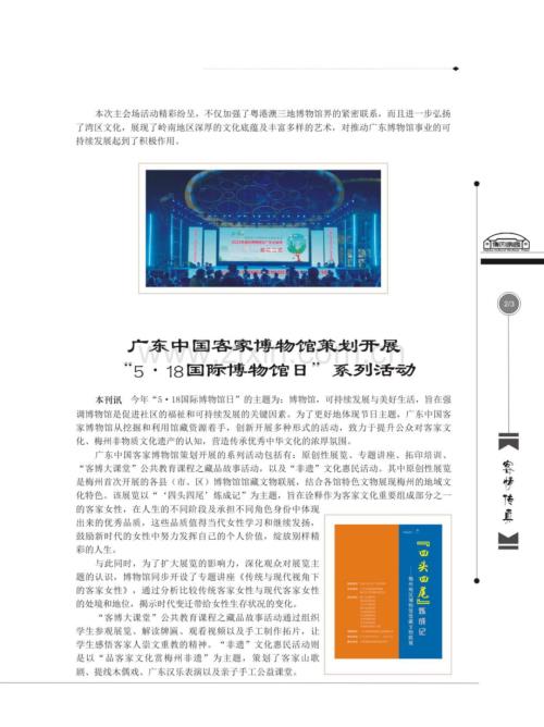 广东中国客家博物馆策划开展“5·18国际博物馆日”系列活动.pdf