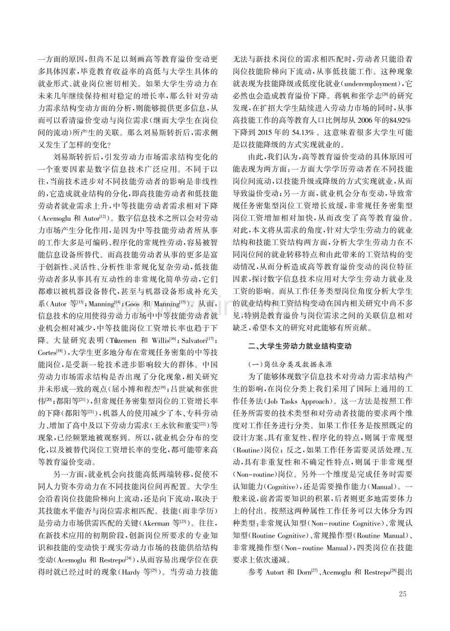 高等教育溢价变动：就业结构效应还是技能价格效应.pdf_第2页