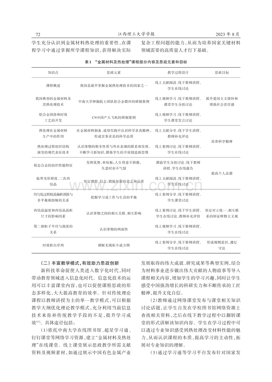 关键材料“卡脖子”背景下“金属材料及热处理”课程思政探索与实践.pdf_第3页