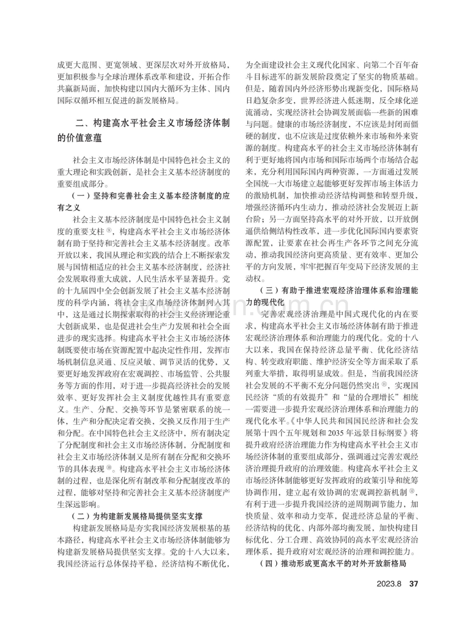 构建高水平社会主义市场经济体制的三维探析.pdf_第3页